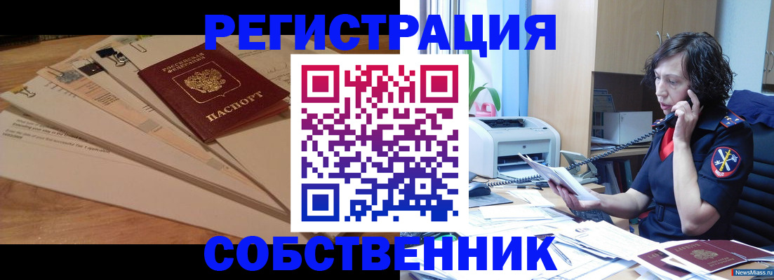 прописка штамп в Серове